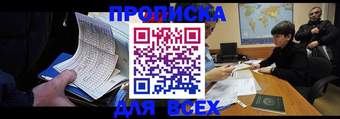 прописка в квартире в Десногорске