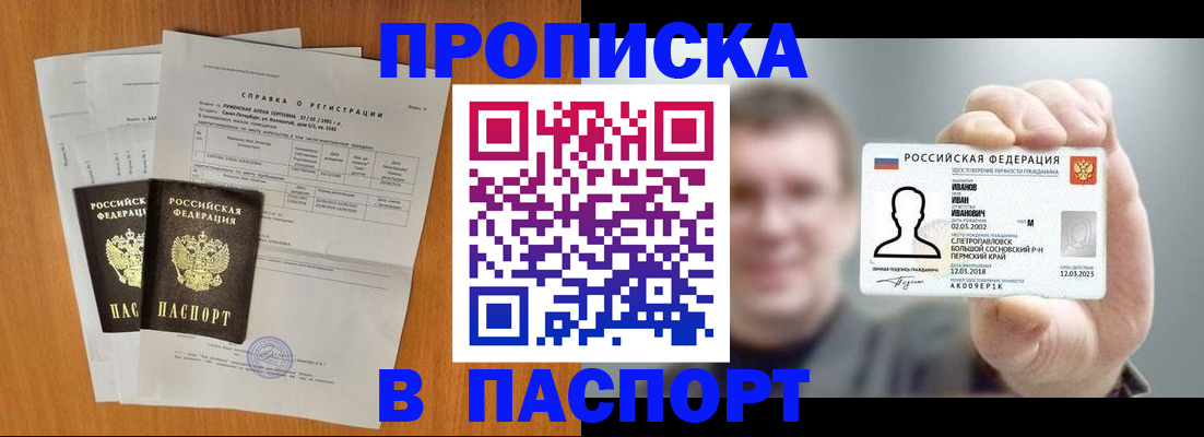 временная регистрация для школы в Десногорске
