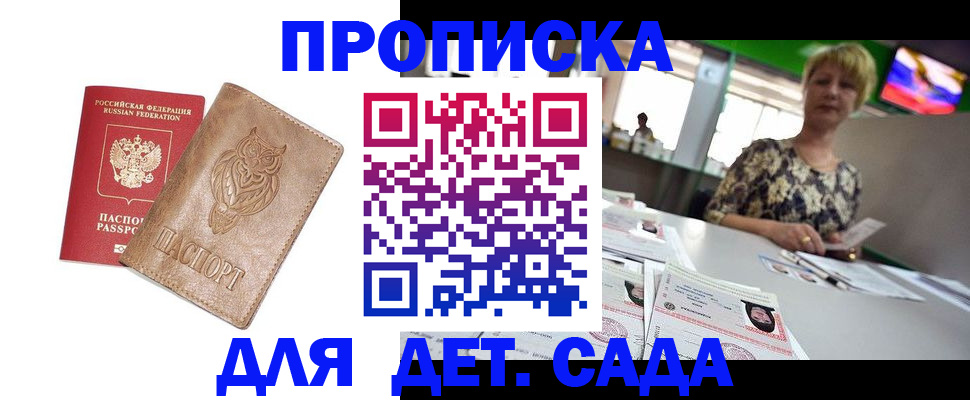прописка гарантия в Десногорске
