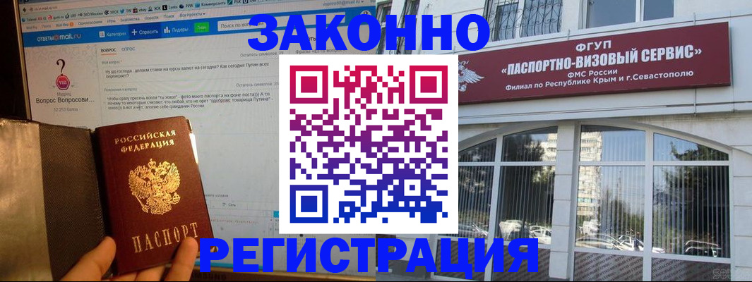 временная регистрация для всех в Десногорске
